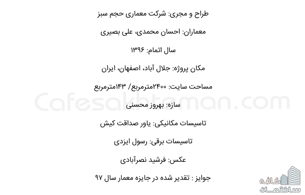 شناسنامه پروژه ویلای جلال آباد